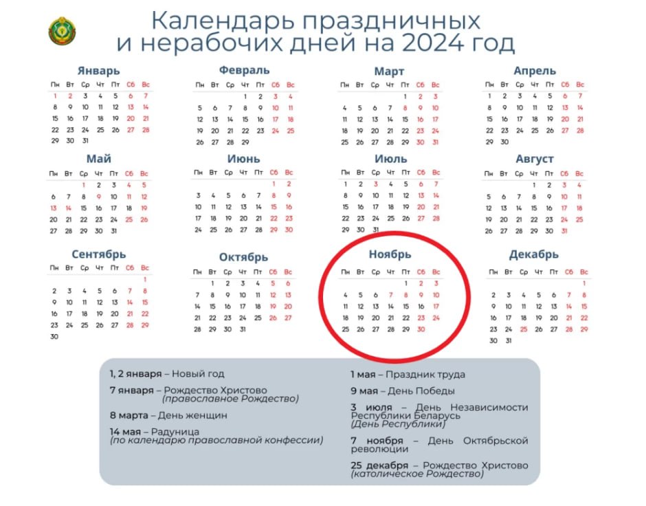 Когда белорусов ждут ближайшие длинные выходные.