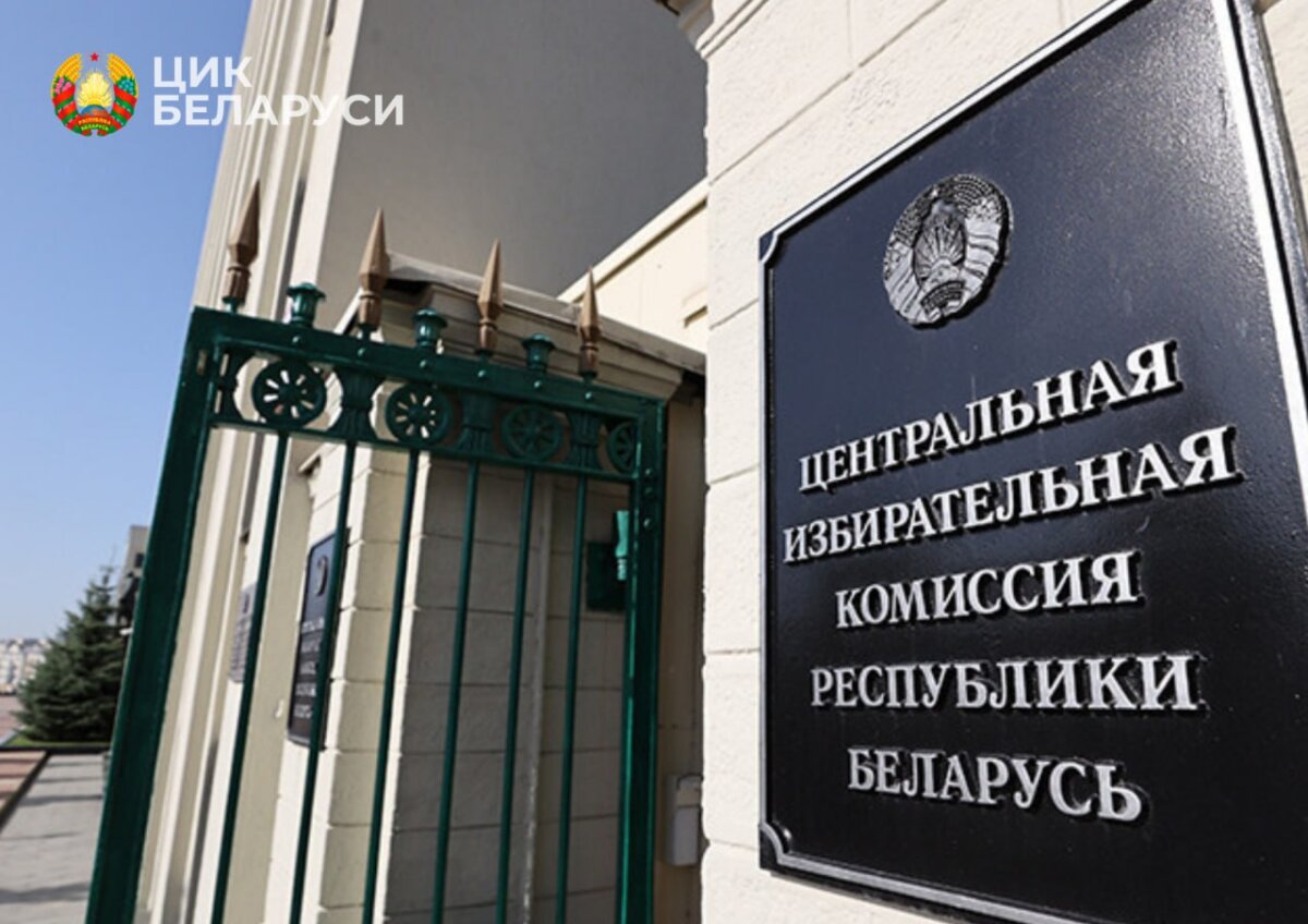 С 24 октября по 1 ноября 2024 г. ЦИК Беларуси осуществляет прием документов для регистрации инициативных групп граждан по сбору подписей избирателей в поддержку выдвижения кандидатов в Президенты Республики Беларусь