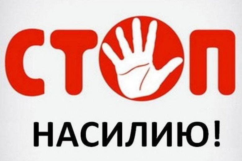 Когда близкие причиняют боль, вы попадаете в замкнутый круг: крик, удары, слезы, страх и стыд…