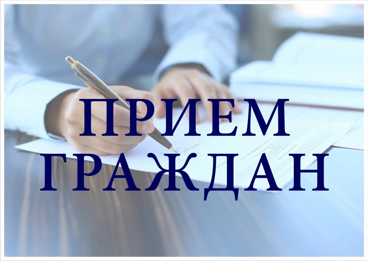 Прием граждан и юридических лиц начальниками управлений и отделов районного Осиповичского исполнительного комитета по субботам в декабре
