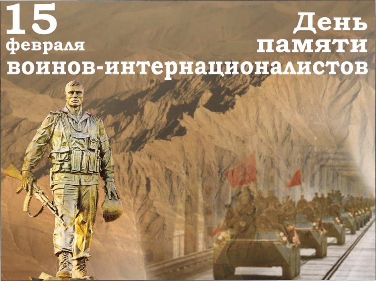 15 февраля 1989 года завершился вывод ограниченного контингента Советских войск из Демократической Республики Афганистан.