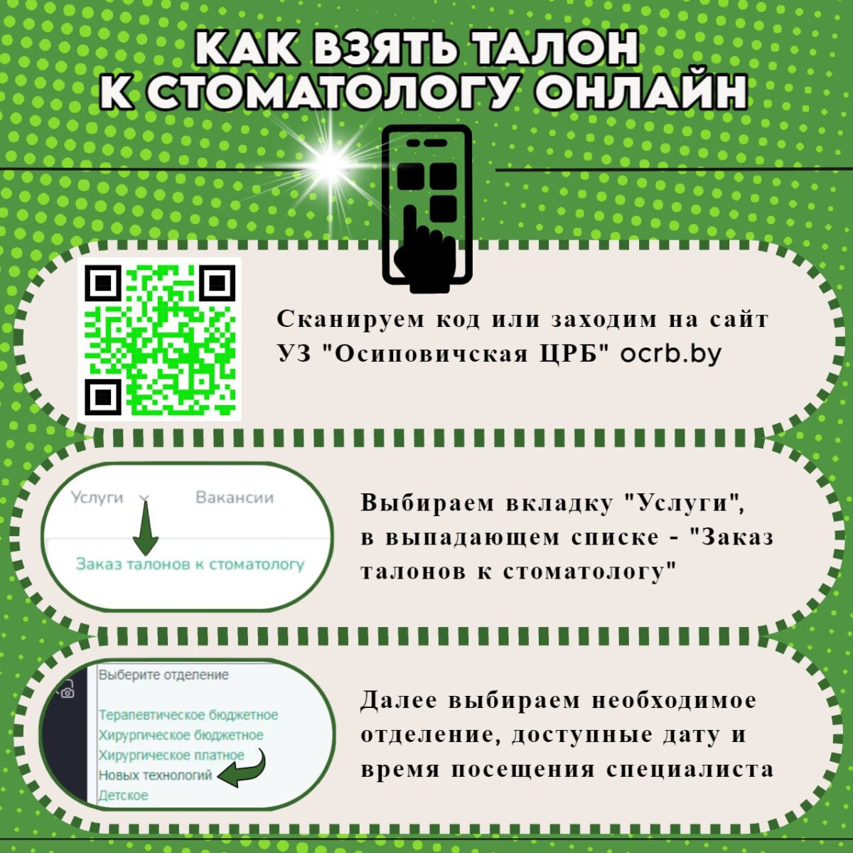 Как в Осиповичах взять талон к стоматологу онлайн?