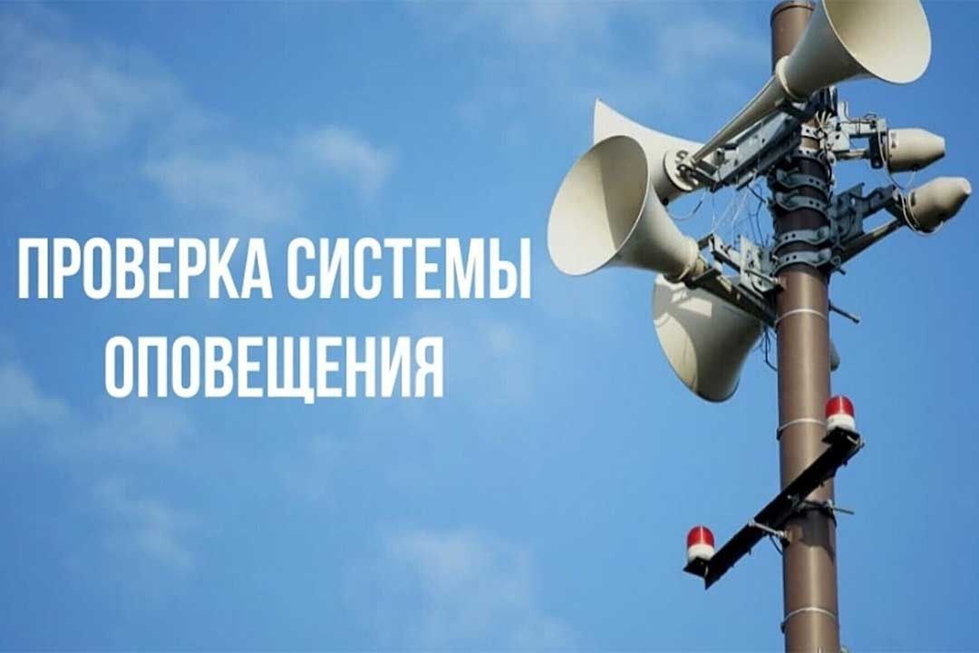 В Осиповичах проверяют систему оповещения