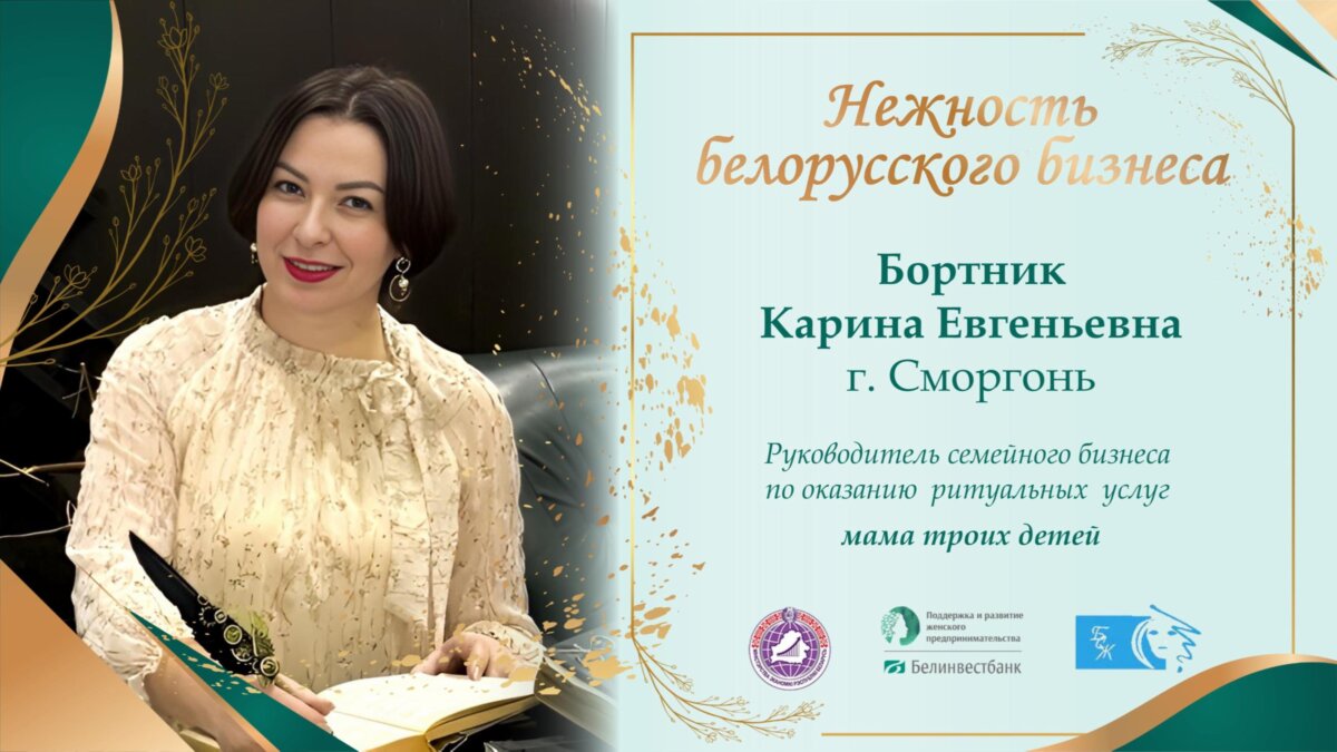 КАРИНА БОРТНИК: ИСКУССТВО ПАМЯТИ И ТЕПЛО ПОДДЕРЖКИ