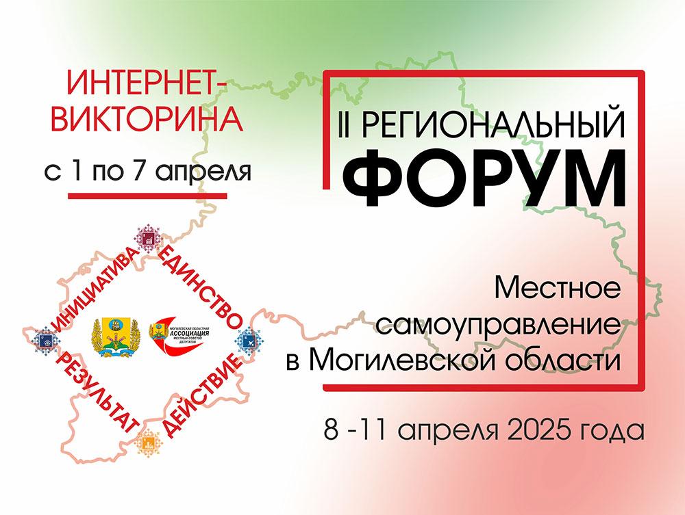 Стартовала интернет-викторина для молодежи Могилевской области