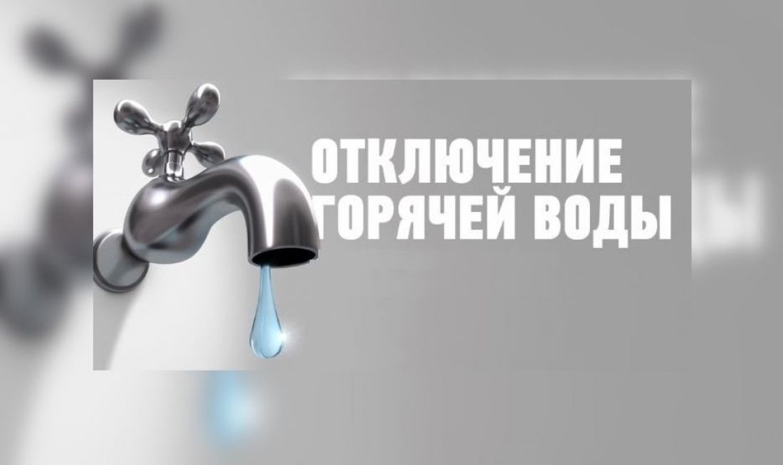 Бобруйские тепловые сети информируют, где в Осиповичах будет отсутствовать горячее водоснабжение 28-29 мая