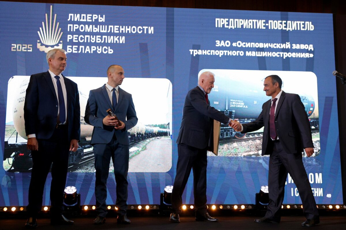 Осиповичский завод транспортного машиностроения стал победителем республиканского конкурса «Лидеры промышленности Республики Беларусь – 2025»