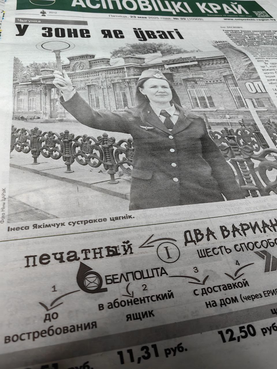 Идет подписка на «Асіповіцкі край» на июнь