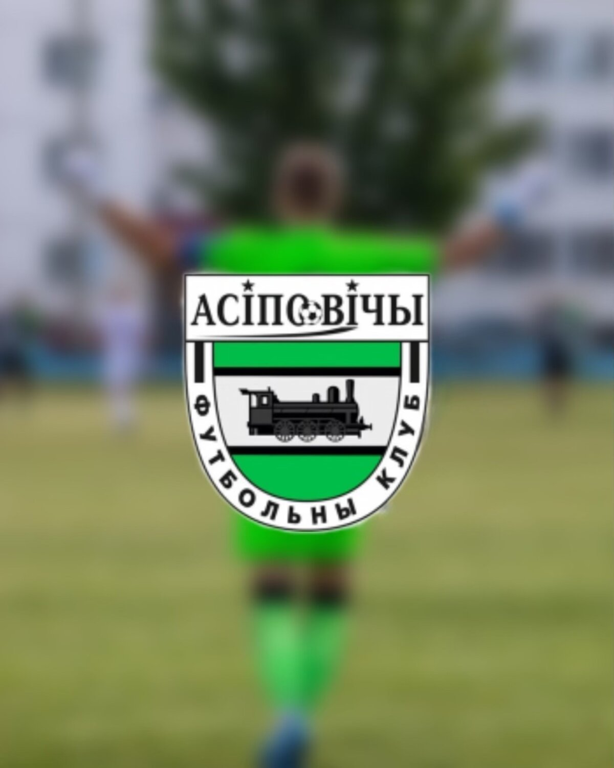 Пятый тур чемпионата Беларуси по футболу принес осиповчанам долгожданную первую победу в сезоне!