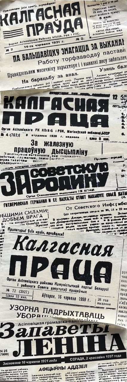 Сегодня осиповичской районке 94 года. Публикуем воспоминания Янины Горишняк, работавшей в газете с 1955 по 1957 годы