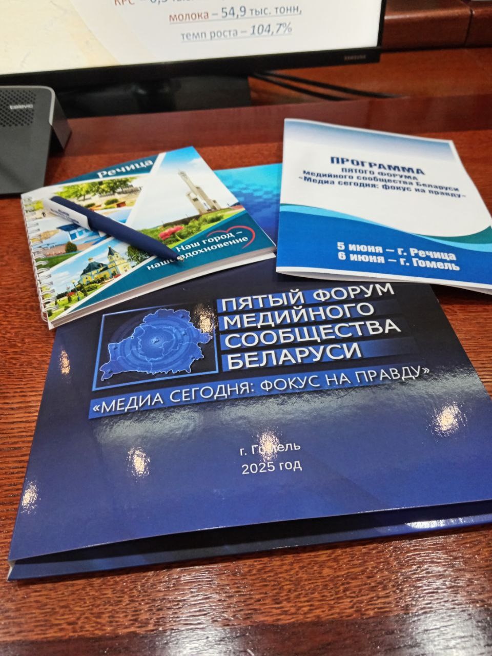 Представители осиповичской районки приняли участие в V Форуме медийного сообщества Беларуси