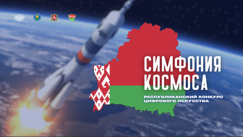 Работа осиповчанина – среди лучших на областном этапе республиканского конкурса цифрового искусства