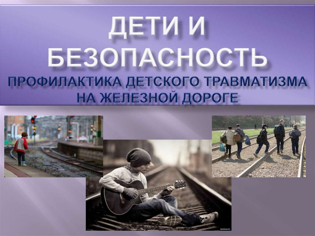 Осиповичская дистанция пути транспортного РУП «Могилевское отделение Белорусской железной дороги» совместно с РОВД и ВОХР информирует