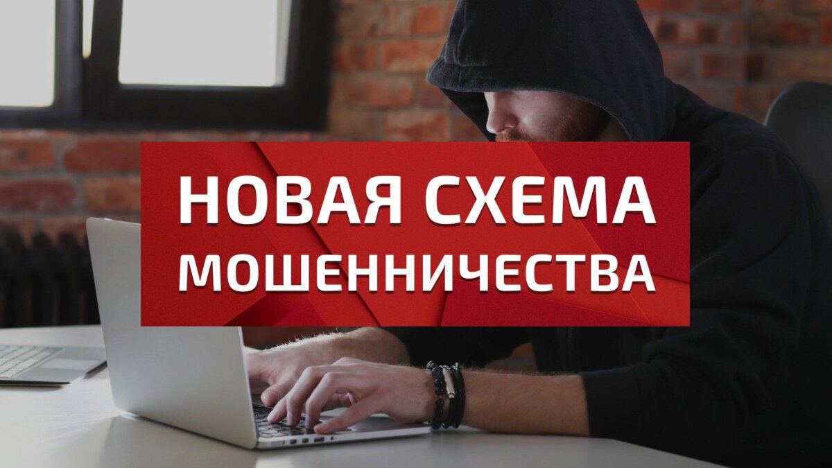 “Код от домофона”: как работает новая схема обмана