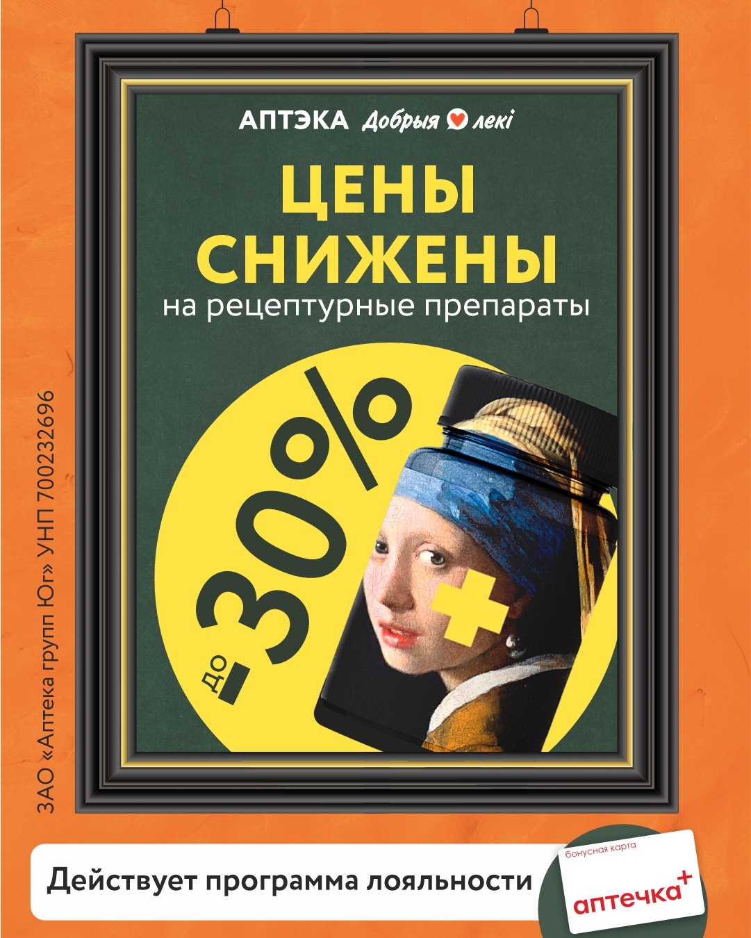 Цены снижены на рецептурные препараты в сети аптек «Добрыя лекi»