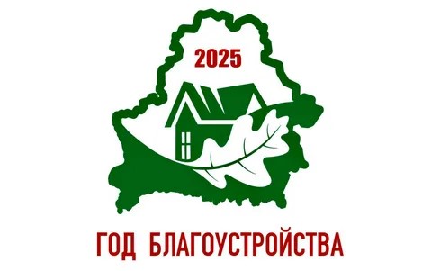 Чистота и порядок — дело общее