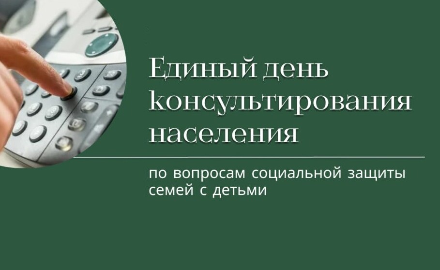 Соцзащита для семей с детьми: бесплатные консультации в Осиповичах 15 октября