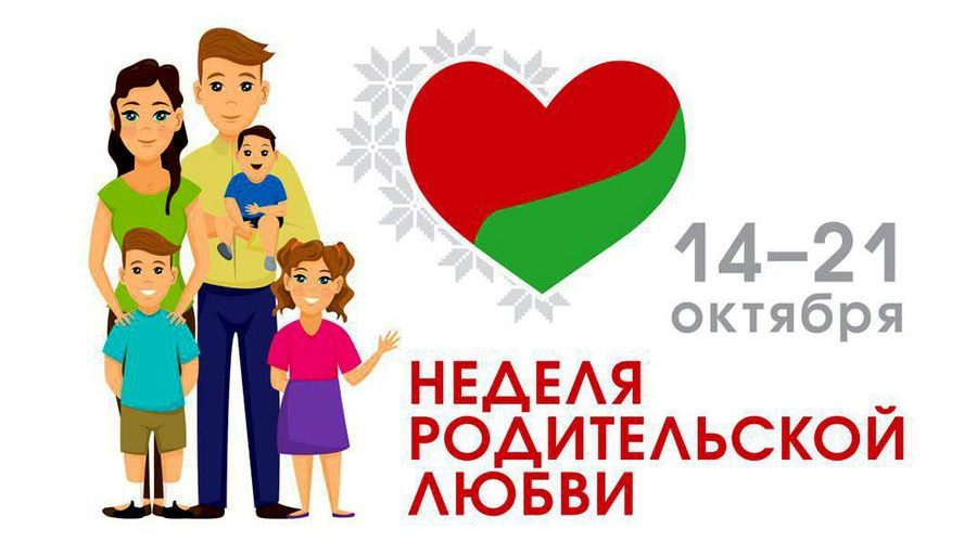 Неделя родительской любви в Осиповичах: скидки в музее, концерты и бесплатные мероприятия!