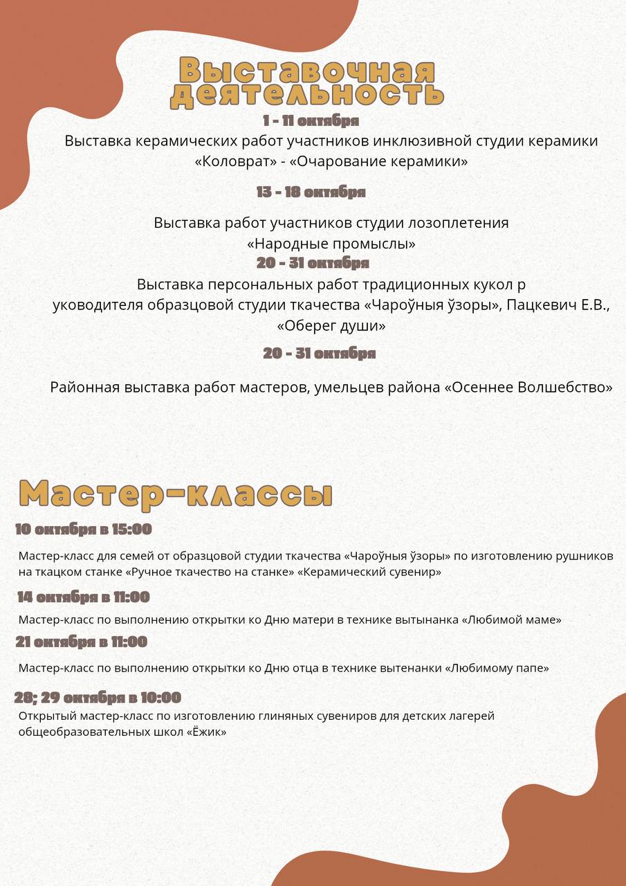 Районный центр народных ремесел и декоративно-прикладного искусства Осиповичей подготовил насыщенную программу на октябрь
