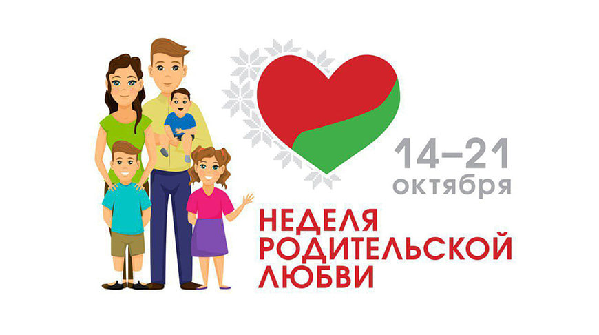 Чем запомнилась неделя родительской любви в Осиповичах?