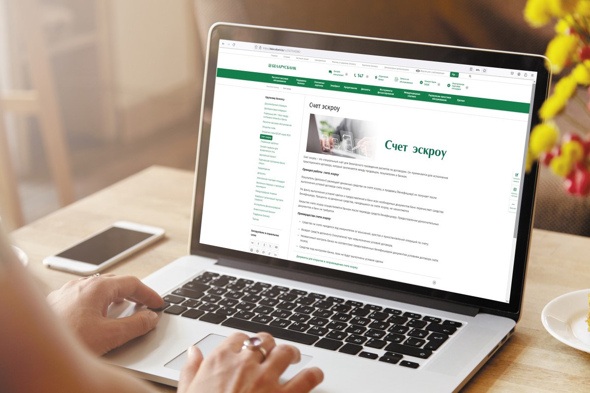 Счета эскроу в Беларусбанке: максимальная безопасность и прозрачность сделок для вашего бизнеса