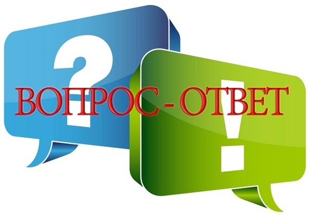 Вопрос — ответ