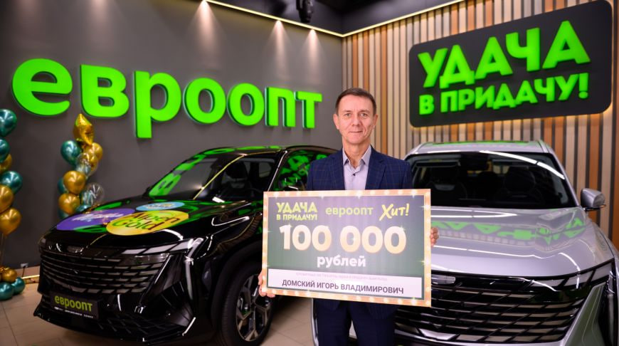 Осиповчанин Игорь Домский выиграл 100 000 рублей в игре «Удача в придачу!» 