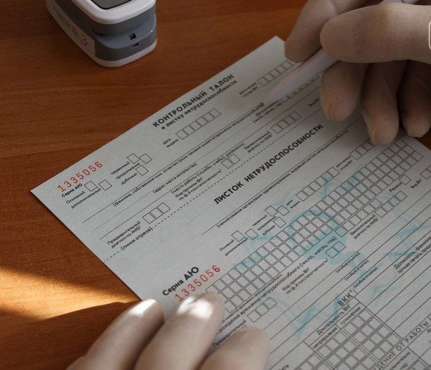 Работаете в нескольких местах? Сообщите врачу при оформлении больничного