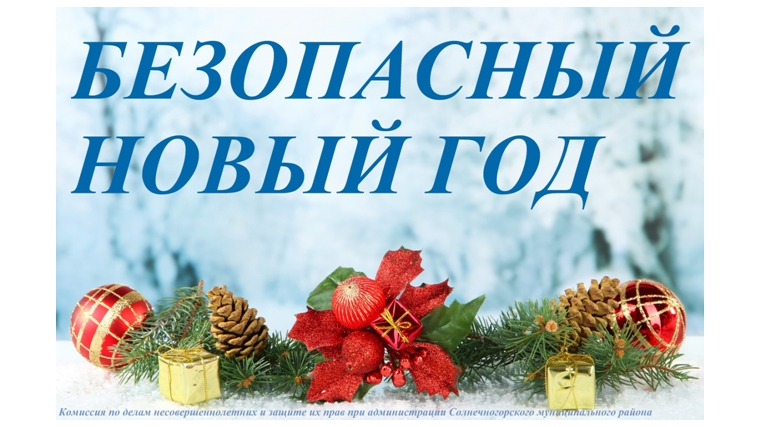 Правила безопасности при использовании электрических устройств для украшения елки