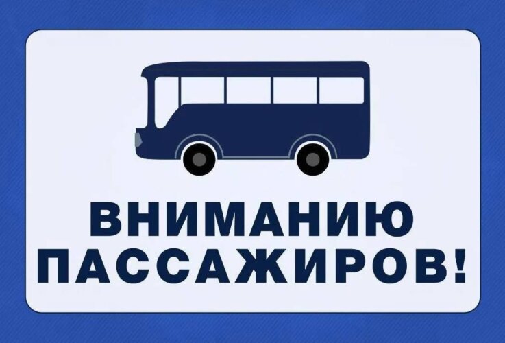 Изменение в расписании автобусов 10 августа: рейсы Осиповичи – Зборск отменены