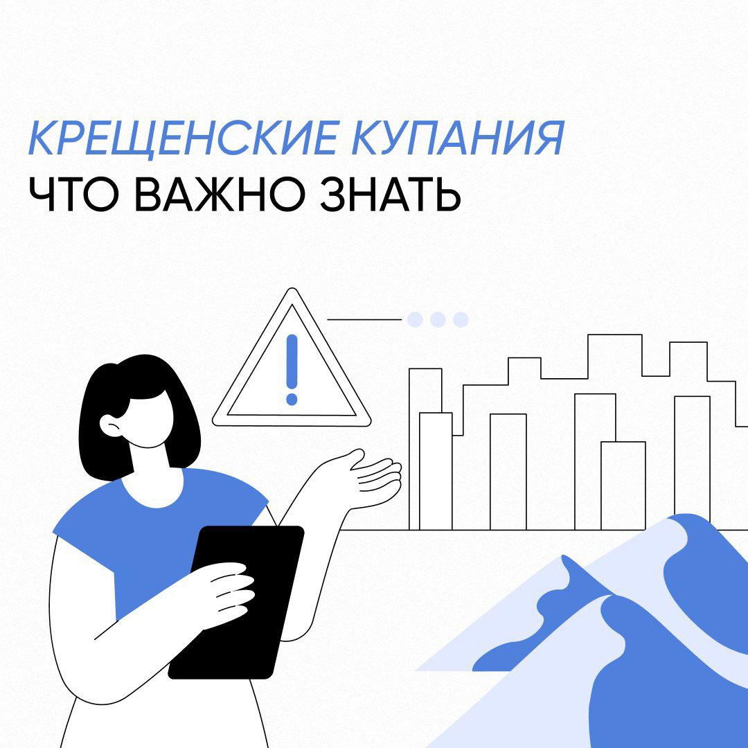 Предлагаем изучить памятку перед тем, как идти к крещенской купели