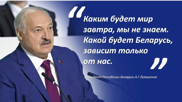 Ключевые аспекты Послания Президента Республики Беларусь А.Г. Лукашенко белорусскому народу и Национальному собранию Республики Беларусь