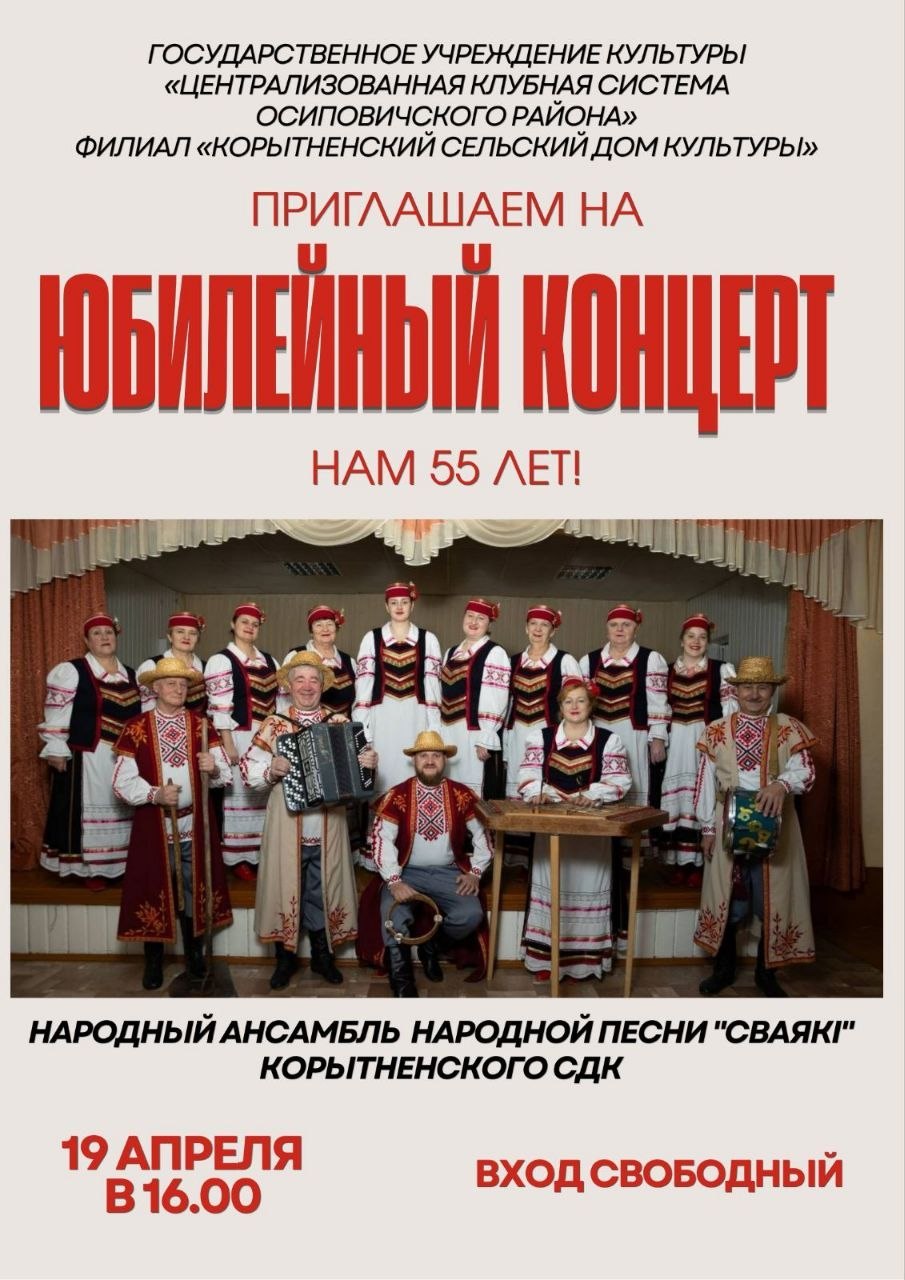 Канцэрт народнага ансамбля народнай песні “Сваякі”