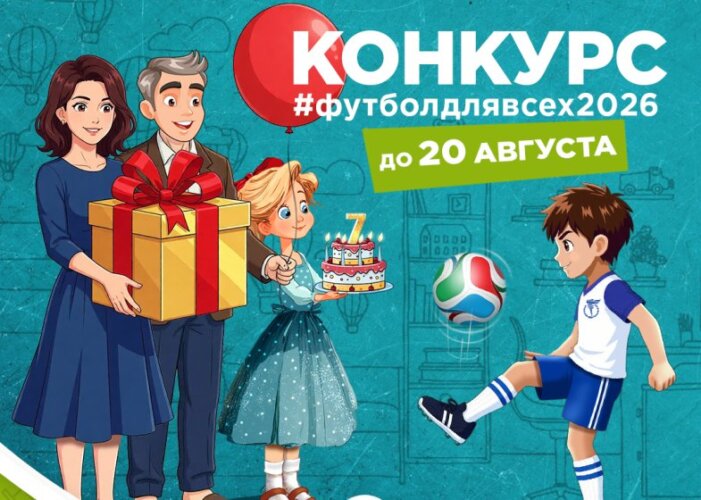 Конкурс «Футбол для всех»: как осиповчанам стать обладателем iPhone 17, набивая мяч