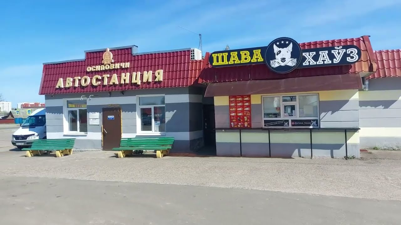 С 29 апреля автостанция в Осиповичах находится по новому адресу