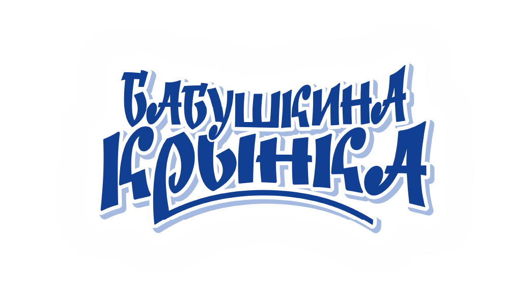 ААТ “Бабушкина крынка” прыняла ўдзел у Беларуска-Аманскім бізнес-форуме