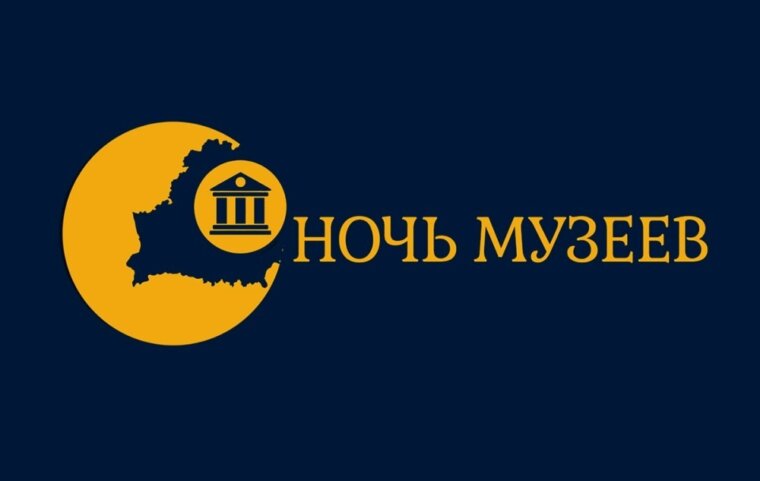 “Ноч музеяў” у Асіповічах