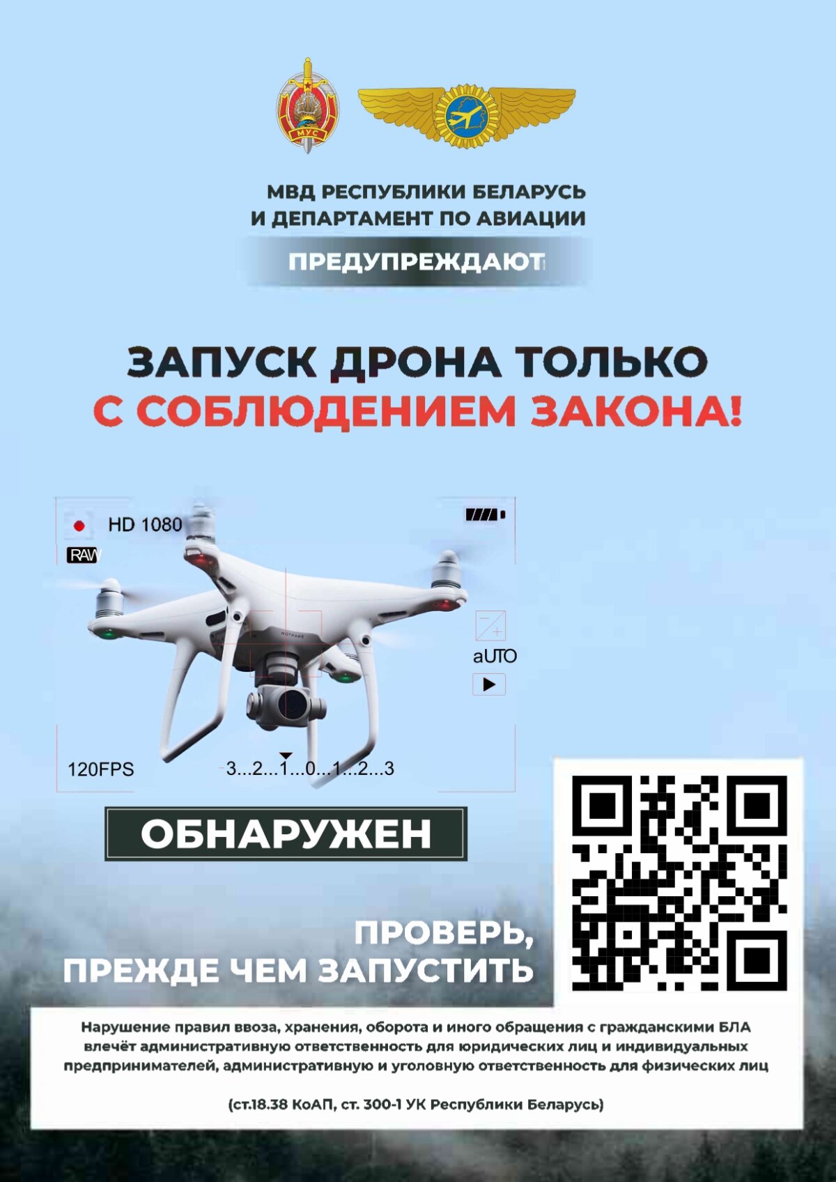 Запуск дрона