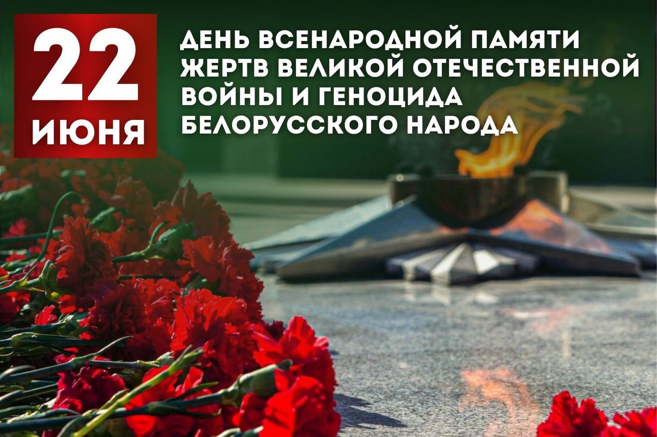 Мероприятия в Осиповичском районе, посвященные Дню всенародной памяти жертв Великой Отечественной войны и геноцида белорусского народа