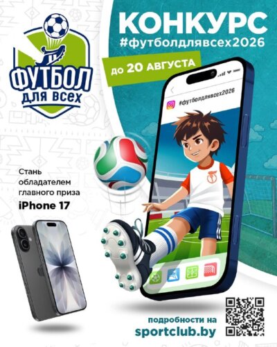  Республиканский конкурс по набиванию мяча «Футбол для всех»