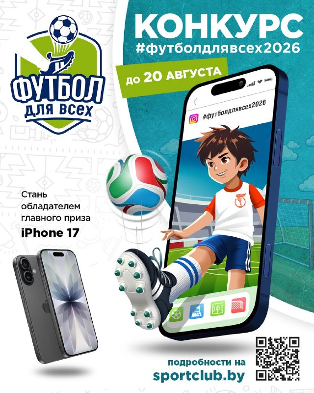  Республиканский конкурс по набиванию мяча «Футбол для всех»