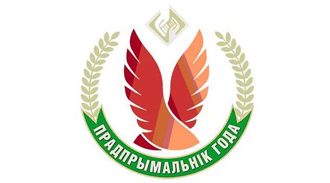 Новая прэмія «Эвалюцыя поспеху» ў рамках падвядзення вынікаў Нацыянальнага конкурсу «Прадпрымальнік года»