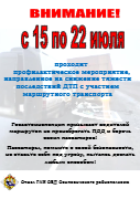 ОГАИ организует проведение профмероприятия