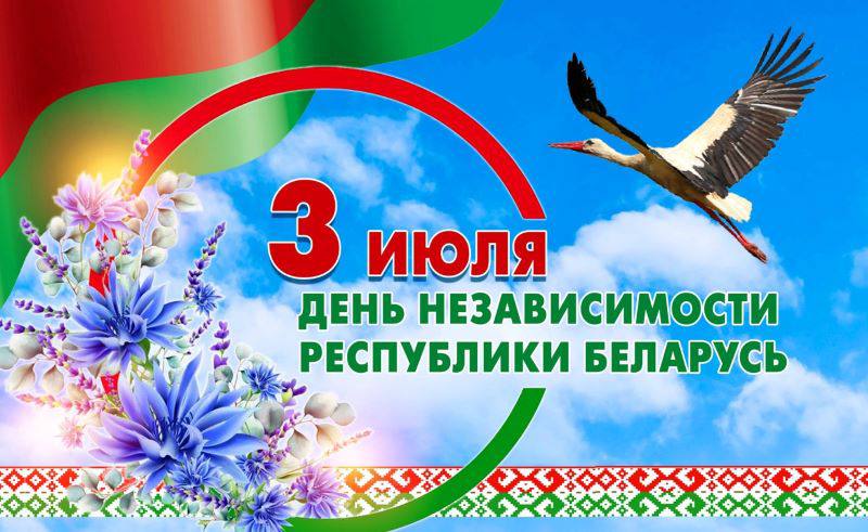 Программа праздничных мероприятий, посвященных Дню Независимости Республики Беларусь (Дню Республики) и 82-й годовщине освобождения Республики Беларусь от немецко-фашистских захватчиков