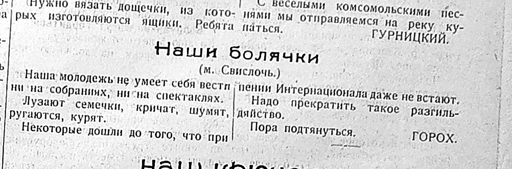 Как Осиповичский район обрел свою газету: семь лет без СМИ и первые шаги к «районке»