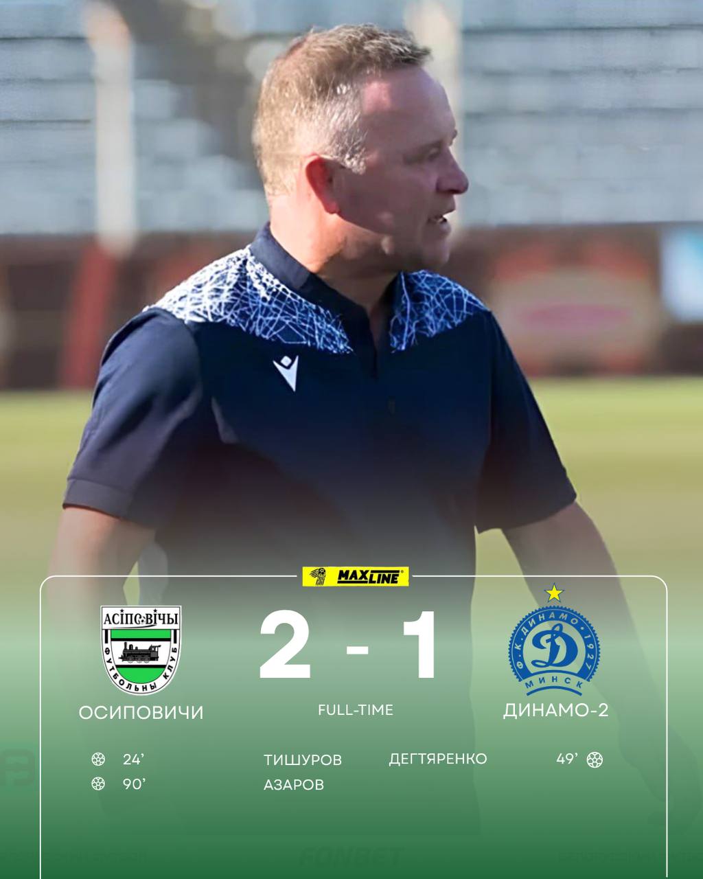 ФК “Осиповичи” — ФК “Динамо-2” — 2:1