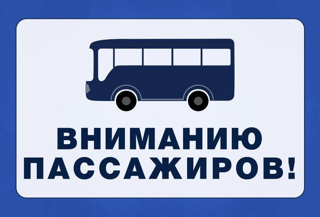 Вниманию пассажиров! Изменения в движении городского транспорта в Осиповичах 16 сентября