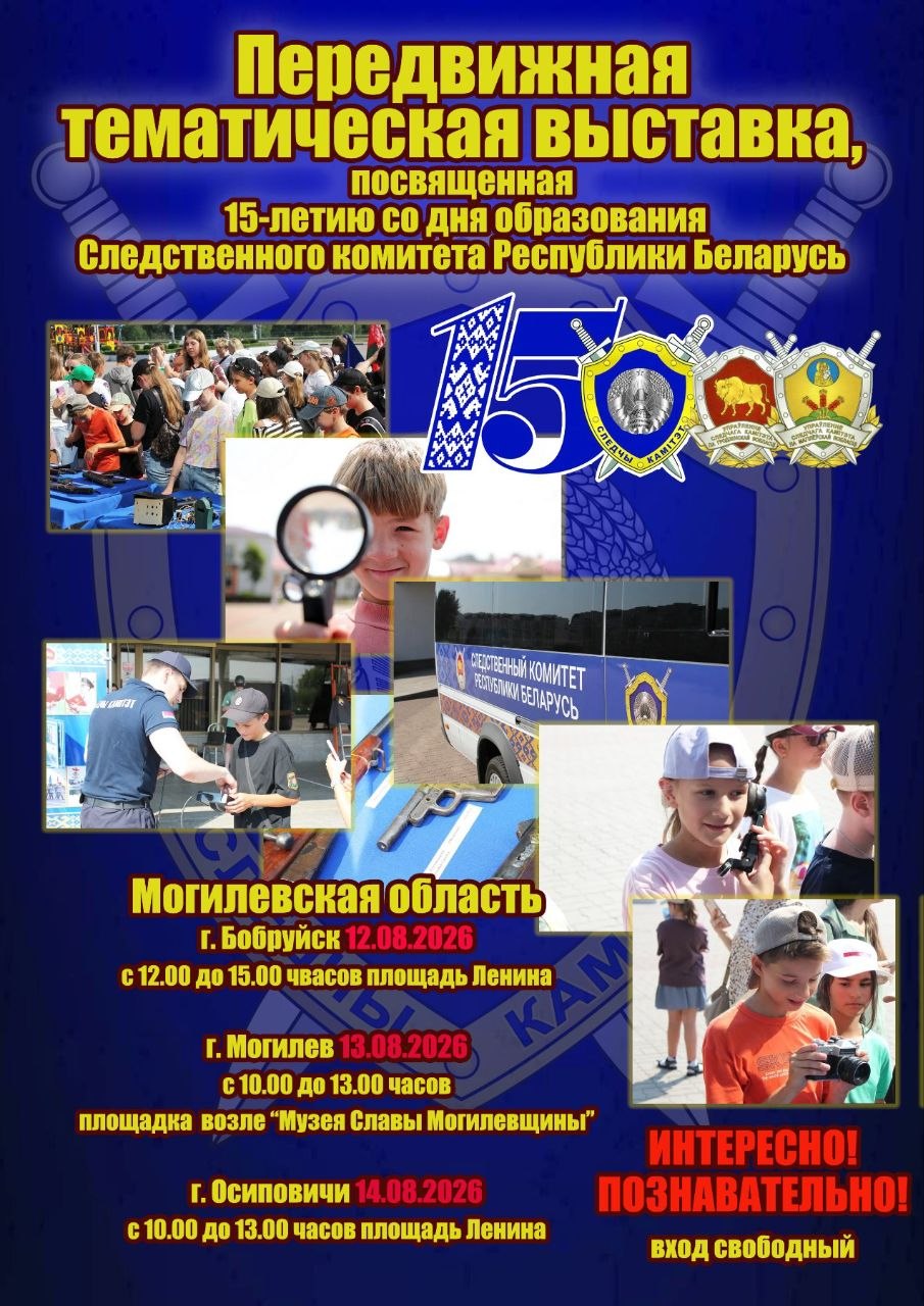 Криминалистическая лаборатория и коллекция изъятого оружия. В Осиповичах будет представлена выставка Следственного комитета