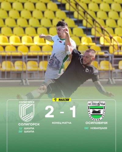 ФК “Солигорск” — ФК “Осиповичи” — 2:1
