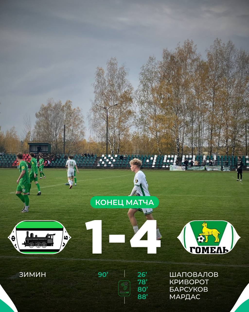 ФК “Осиповичи” — ФК “Гомель-2” — 1:4